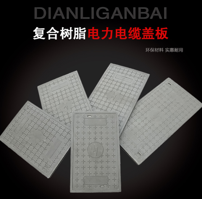屏南树脂复合电力盖板展示